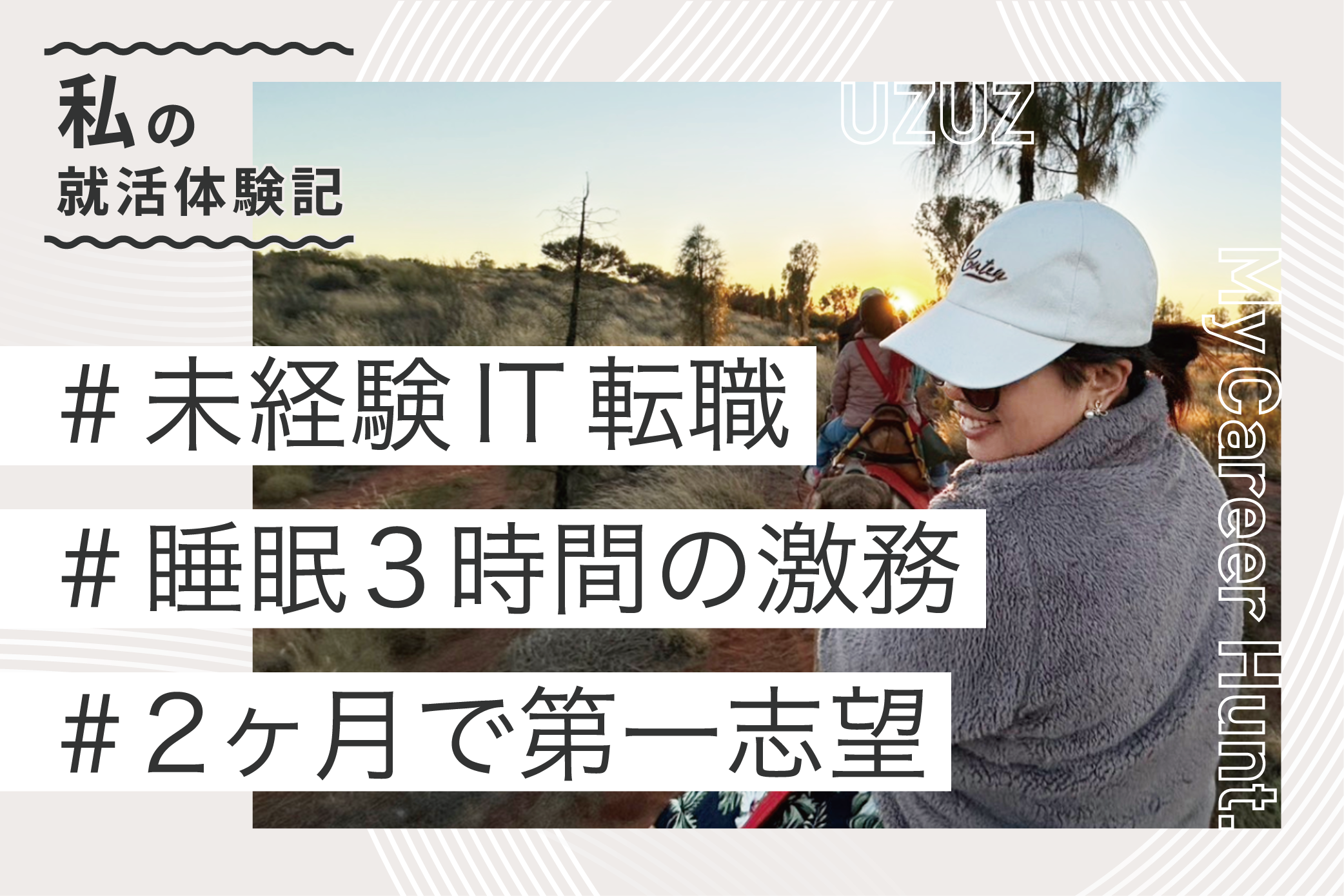 内定者の声　T.Kさん