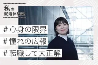 内定者の声　M.I.さん