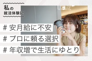 内定者の声 A.N.さん
