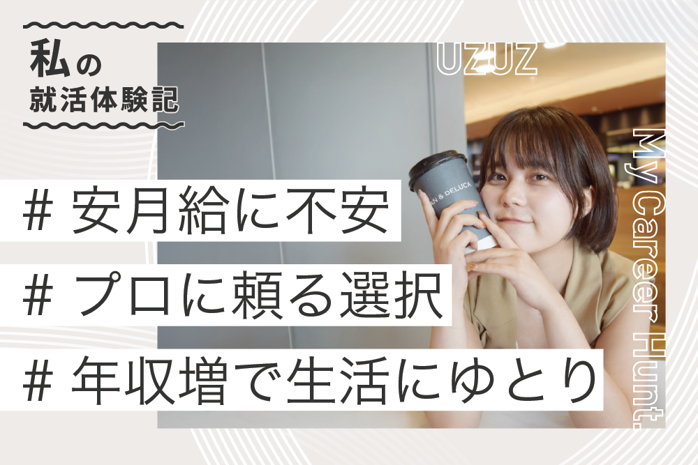 内定者の声 A.N.さん