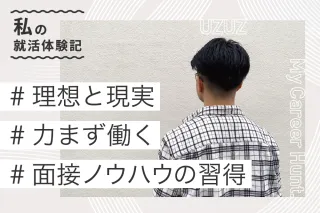 内定者の声　T.S.さん