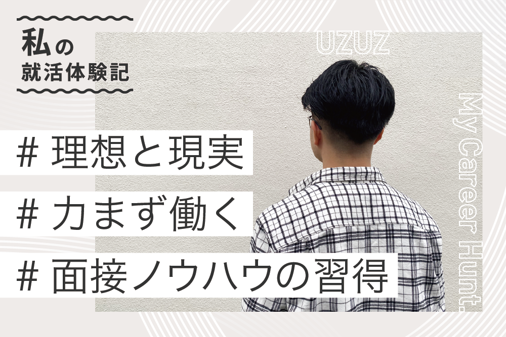 内定者の声 T.S.さん