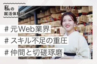 内定者の声 H.Tさん