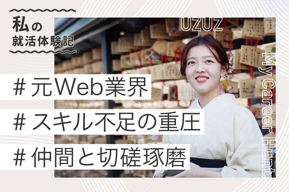 内定者の声　H.Tさん