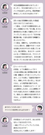 模擬面接の後のフィードバック