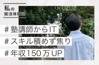内定者の声 R.Yさん
