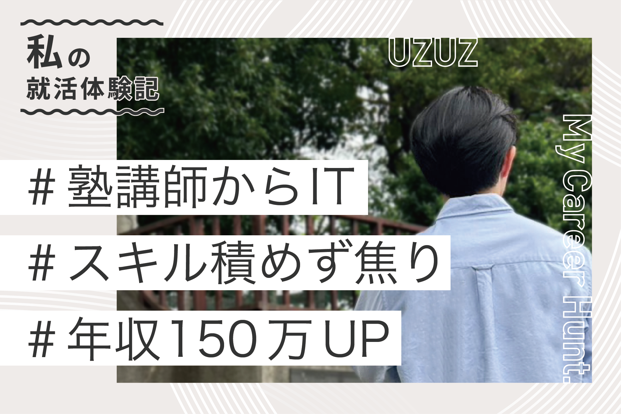 内定者の声 R.Yさん