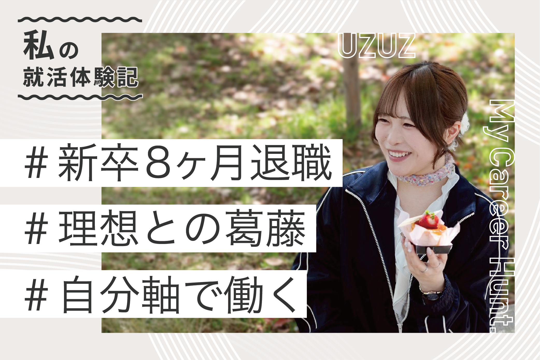 内定者の声 M.S.さん