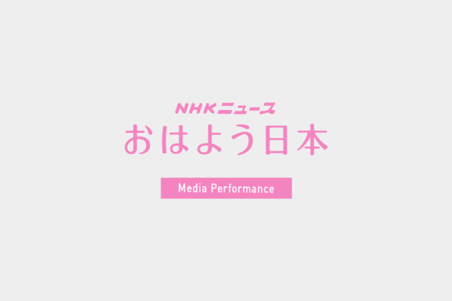 NHK/おはよう日本にてUZUZ就活チャンネルが取り上げられました