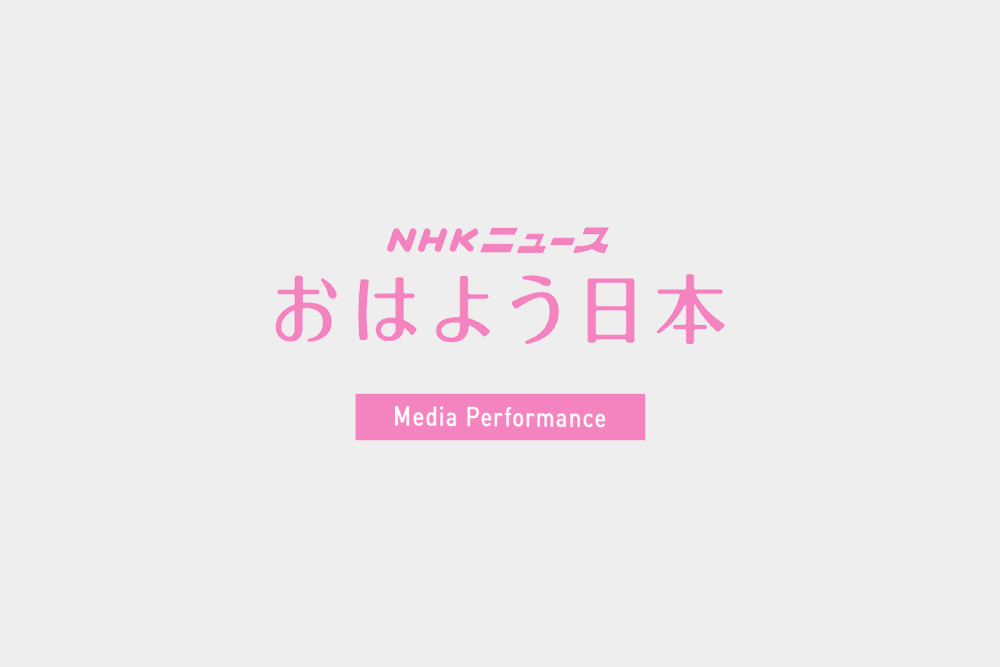 NHK/おはよう日本にてUZUZ就活チャンネルが取り上げられました