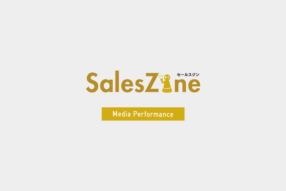 Sales Zineにて、「リスキリング」に関する調査リリースが掲載されました