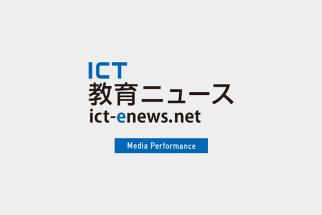 ICT教育ニュースにて、「リスキリング」に関する調査リリースが掲載されました