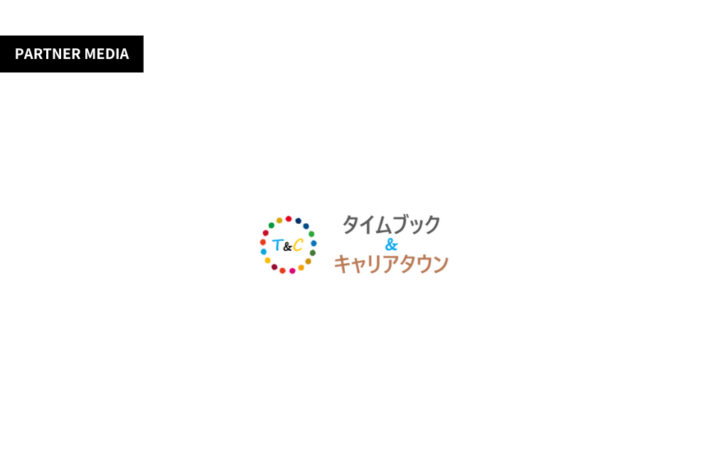 タイムブック＆キャリアタウンにて、弊社サービスが掲載されました