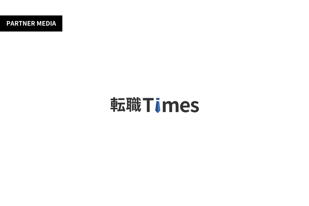 転職Timesにて、弊社サービスが紹介されました。