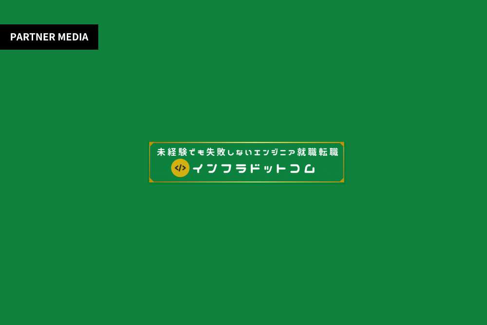 インフラドットコムにて、弊社サービスが紹介されました。