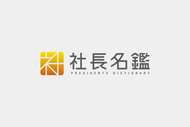 社長名鑑にUZUZ代表岡本のインタビューが掲載されました