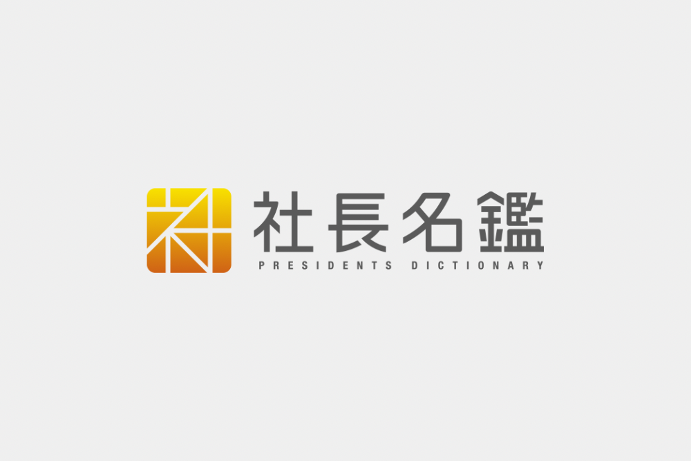 社長名鑑にUZUZ代表岡本のインタビューが掲載されました