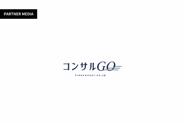 コンサルGOにて、弊社サービスが掲載されました