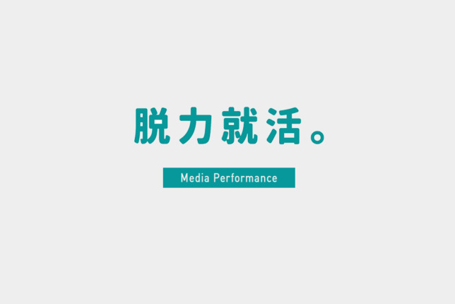 渋谷クロスFM「脱力就活。」にUZUZの渡辺がゲスト出演しました