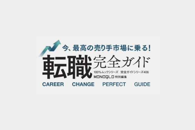 「転職完全ガイド」にUZUZが掲載されました