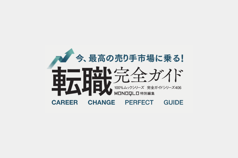 「転職完全ガイド」にUZUZが掲載されました