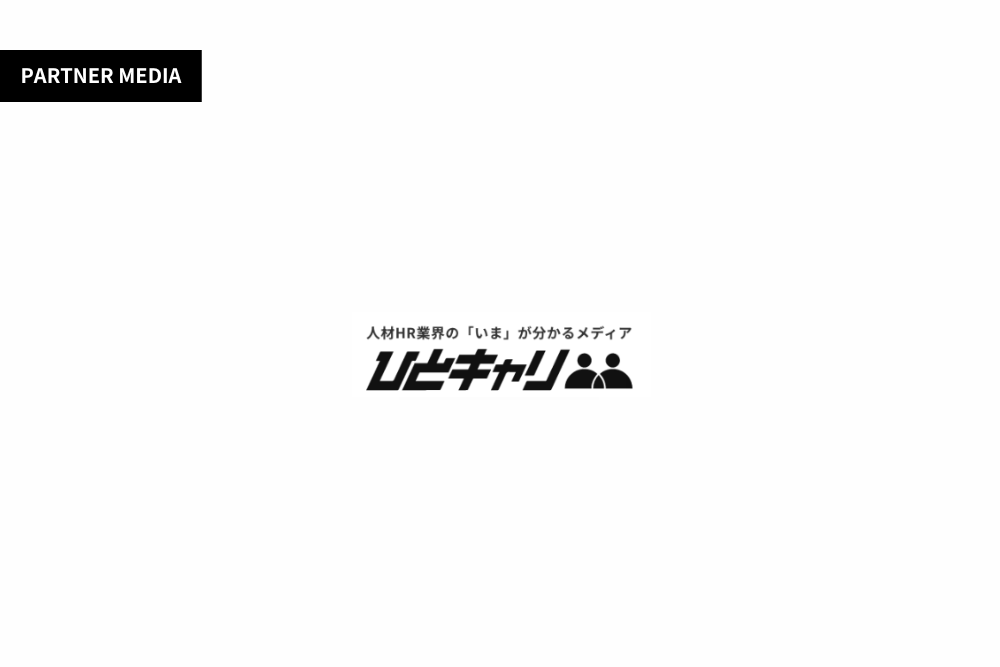 ひとキャリにて、弊社サービスが掲載されました
