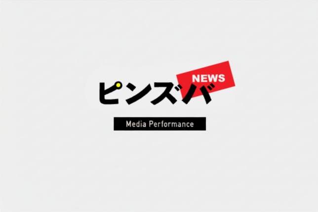 「ピンズバNEWS」の取材に代表岡本が協力しました